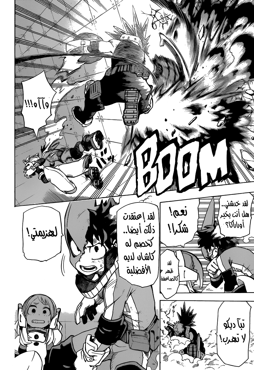 Boku no Hero Academia: Chapter 8 - Page 13