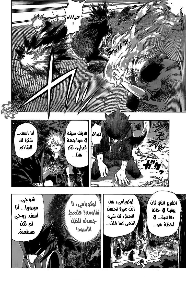 Boku no Hero Academia: Chapter 80 - Page 6