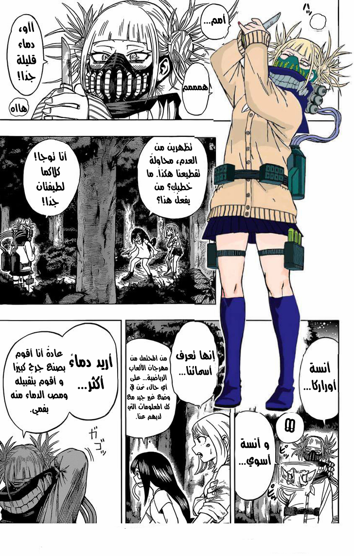 Boku no Hero Academia: Chapter 80 - Page 9