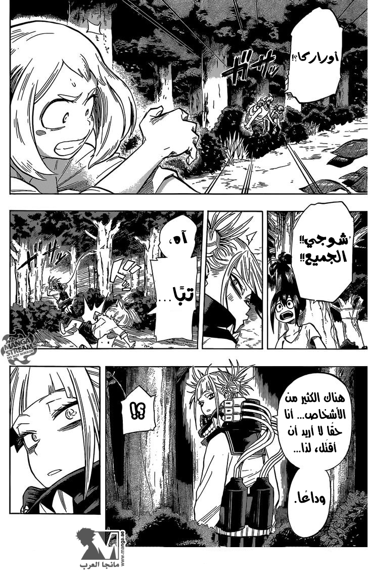 Boku no Hero Academia: Chapter 80 - Page 16