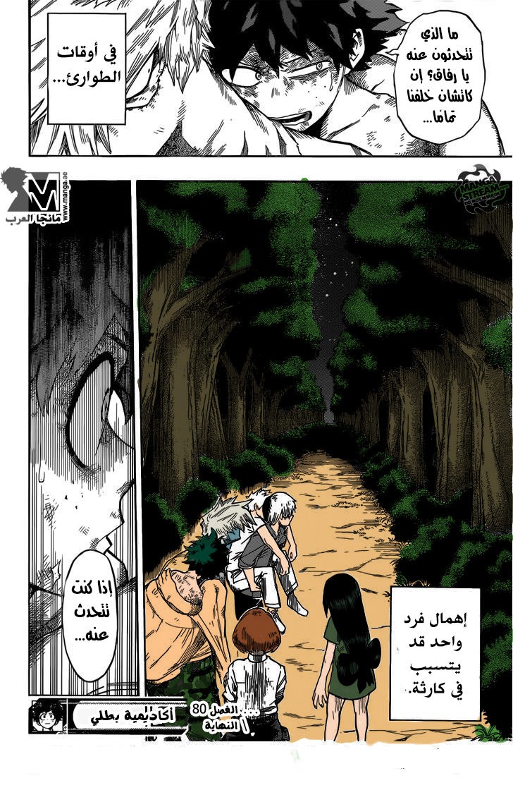 Boku no Hero Academia: Chapter 80 - Page 18