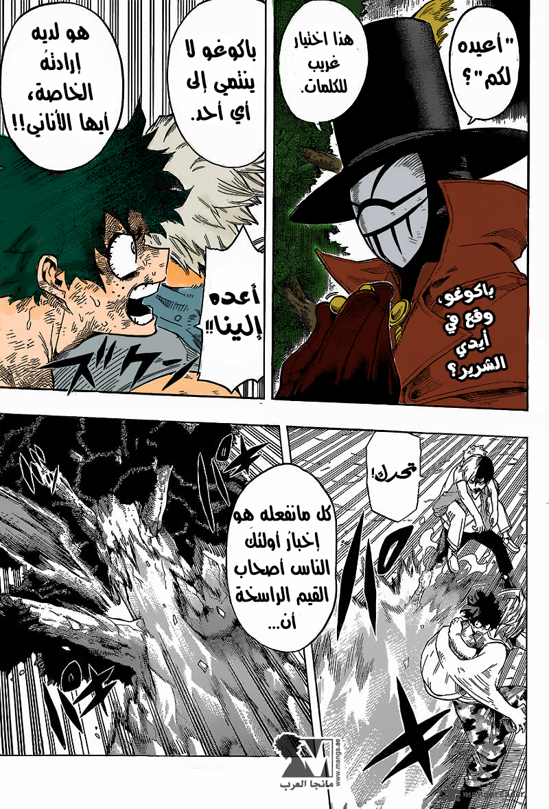 Boku no Hero Academia: Chapter 81 - Page 2