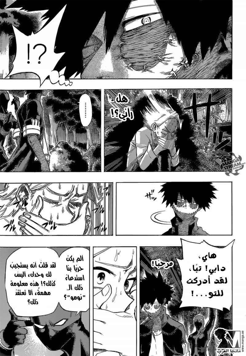 Boku no Hero Academia: Chapter 81 - Page 8