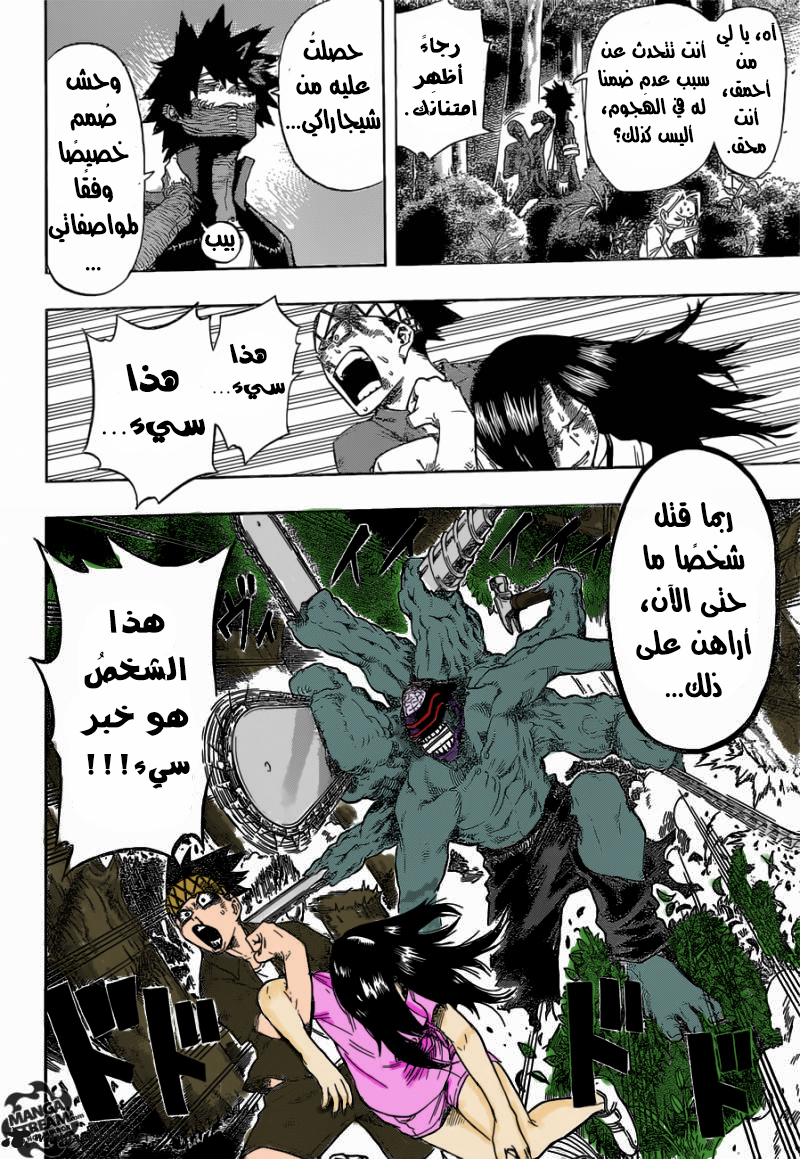 Boku no Hero Academia: Chapter 81 - Page 9