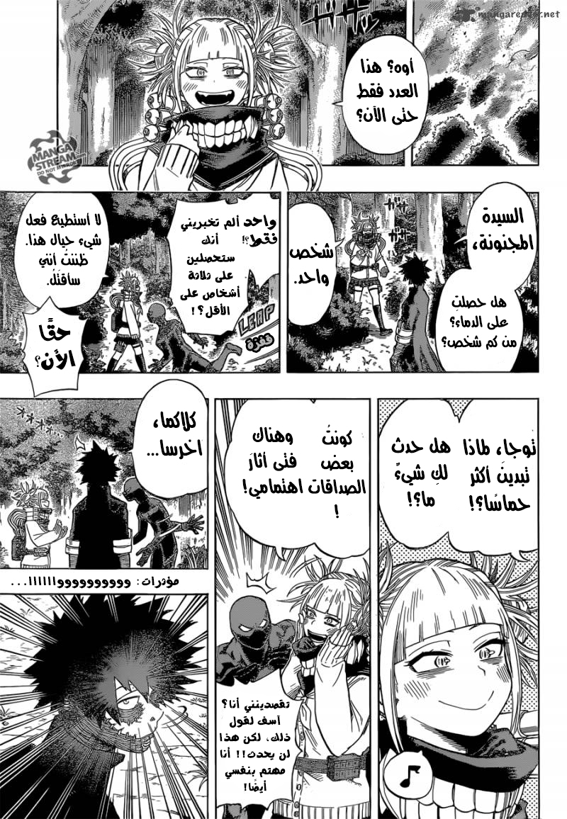 Boku no Hero Academia: Chapter 81 - Page 18