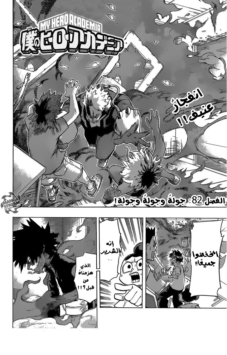 Boku no Hero Academia: Chapter 82 - Page 3