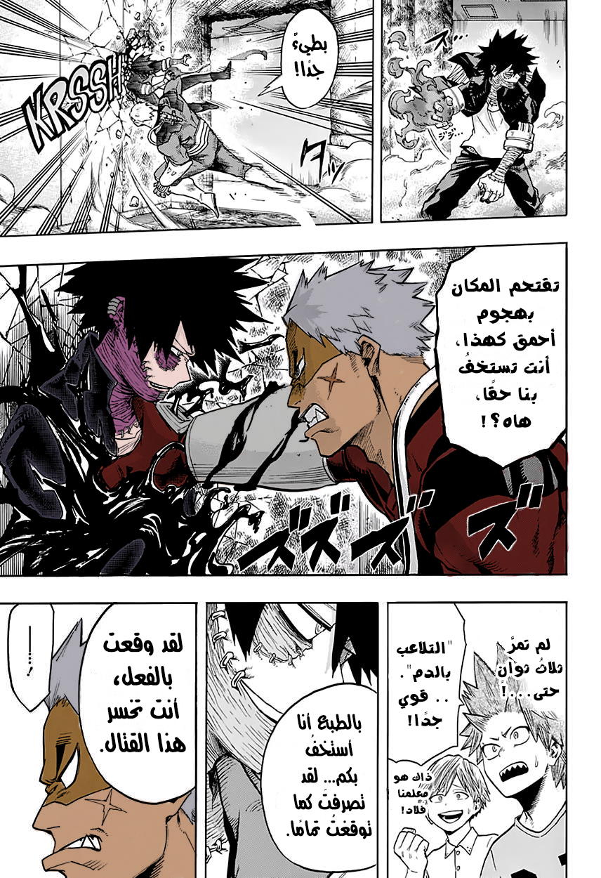 Boku no Hero Academia: Chapter 82 - Page 4