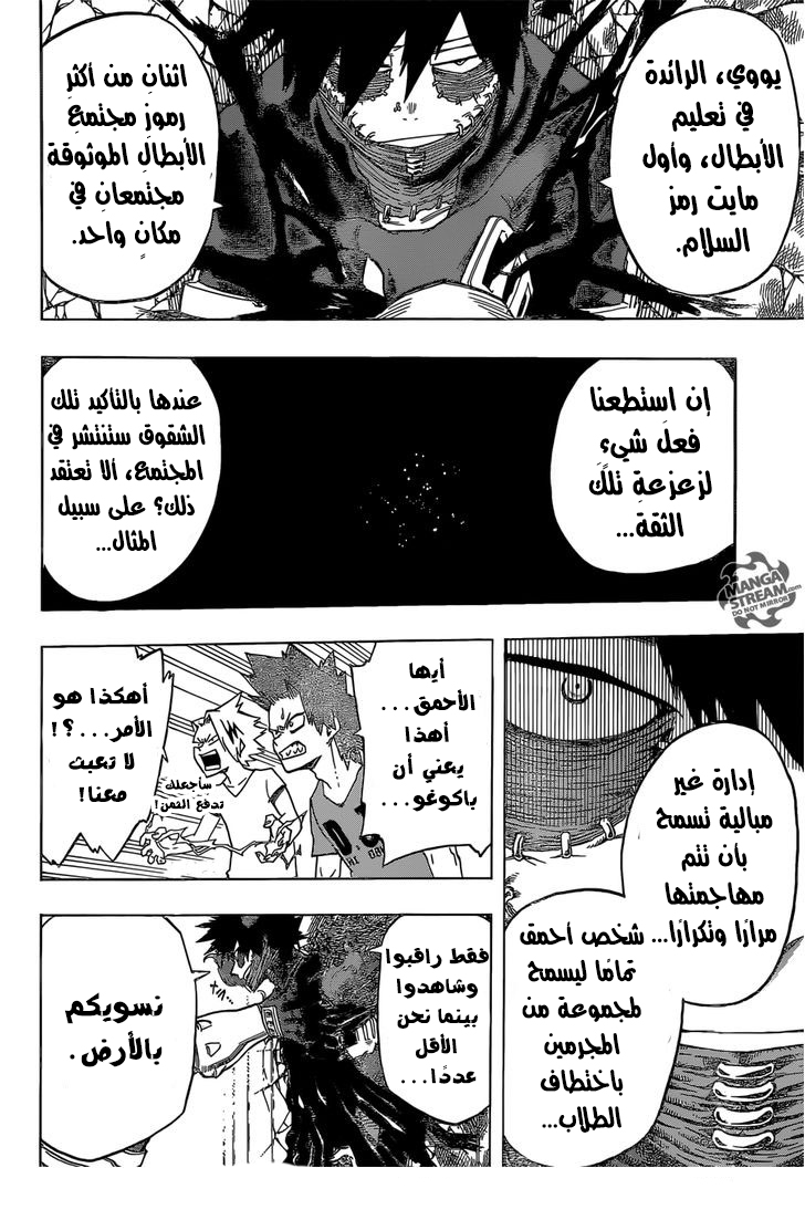 Boku no Hero Academia: Chapter 82 - Page 5