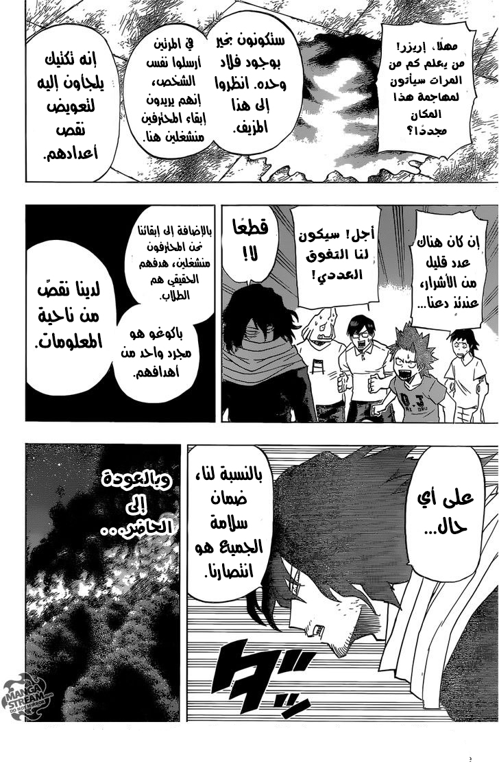 Boku no Hero Academia: Chapter 82 - Page 7