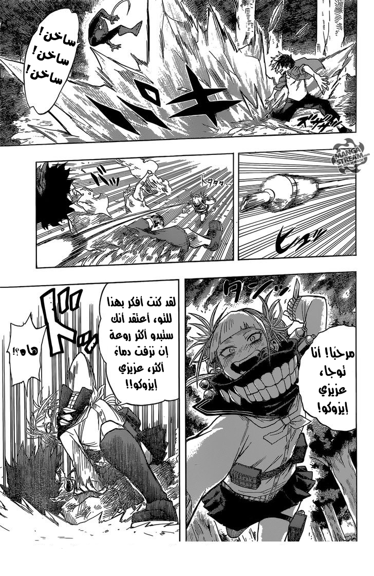 Boku no Hero Academia: Chapter 82 - Page 10