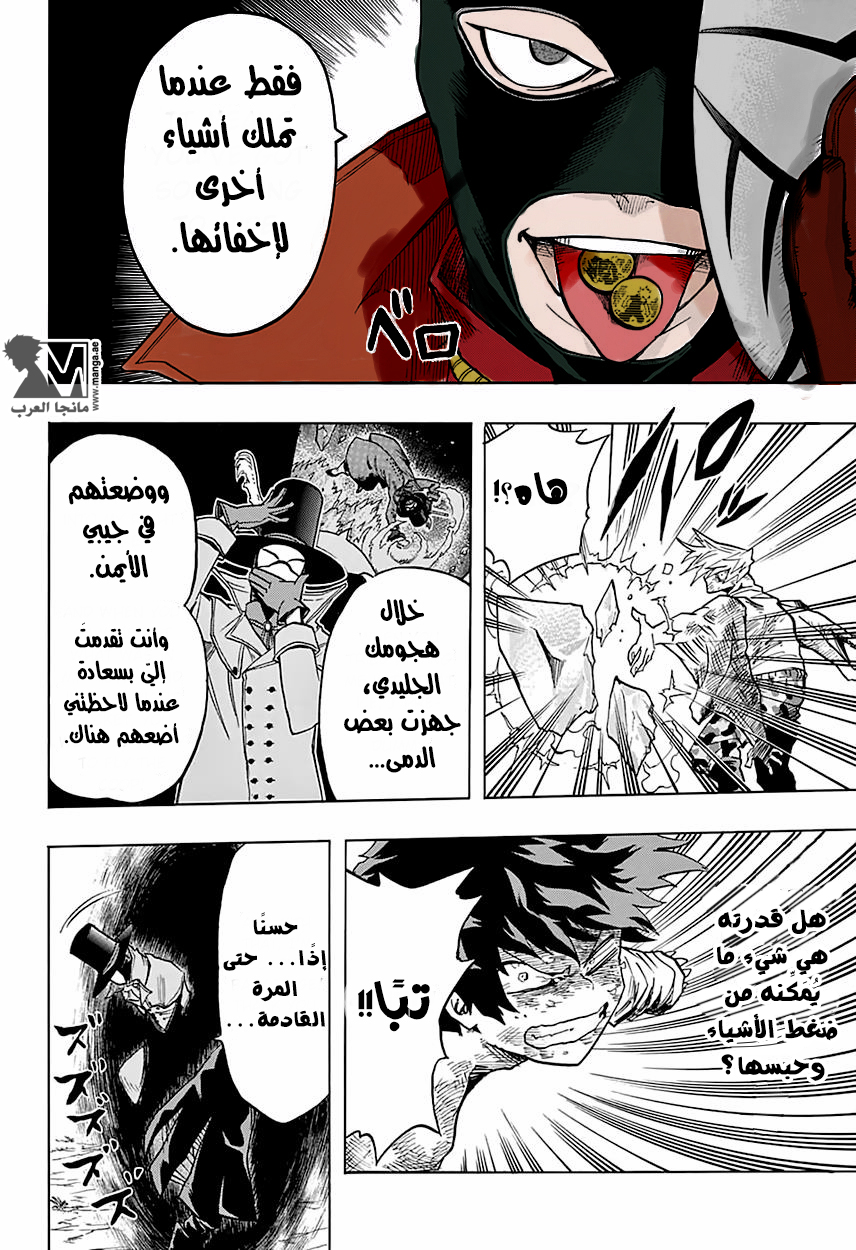 Boku no Hero Academia: Chapter 82 - Page 14