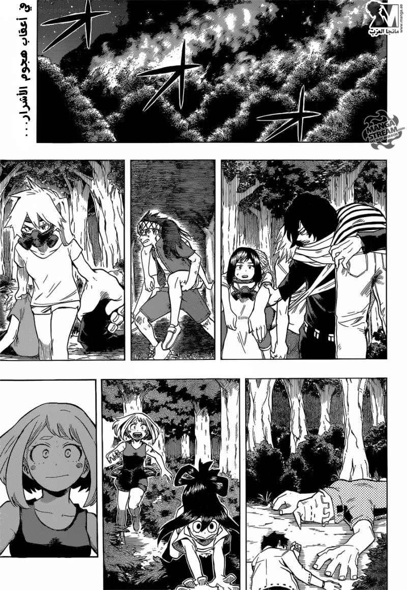 Boku no Hero Academia: Chapter 83 - Page 2
