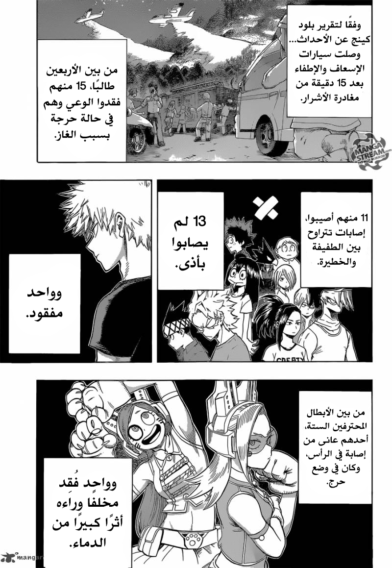 Boku no Hero Academia: Chapter 83 - Page 4