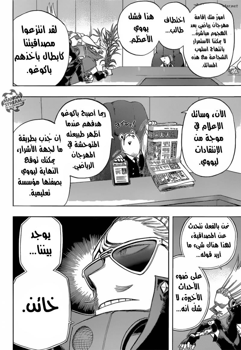Boku no Hero Academia: Chapter 83 - Page 7