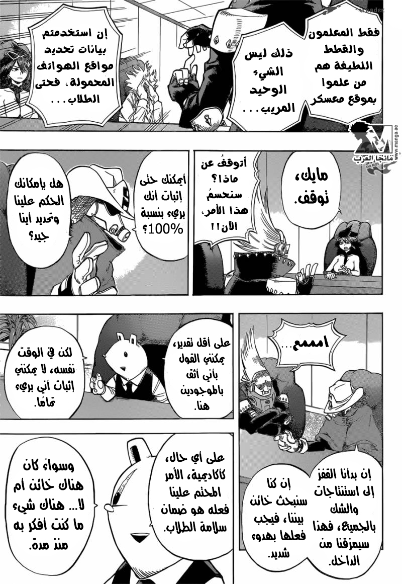 Boku no Hero Academia: Chapter 83 - Page 8