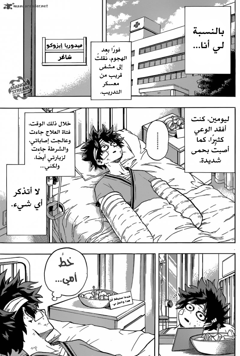Boku no Hero Academia: Chapter 83 - Page 12