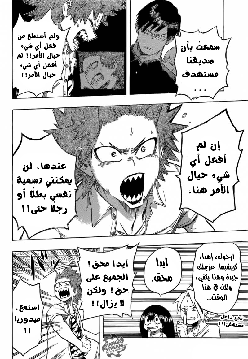 Boku no Hero Academia: Chapter 83 - Page 19