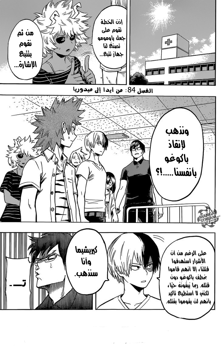 Boku no Hero Academia: Chapter 84 - Page 4