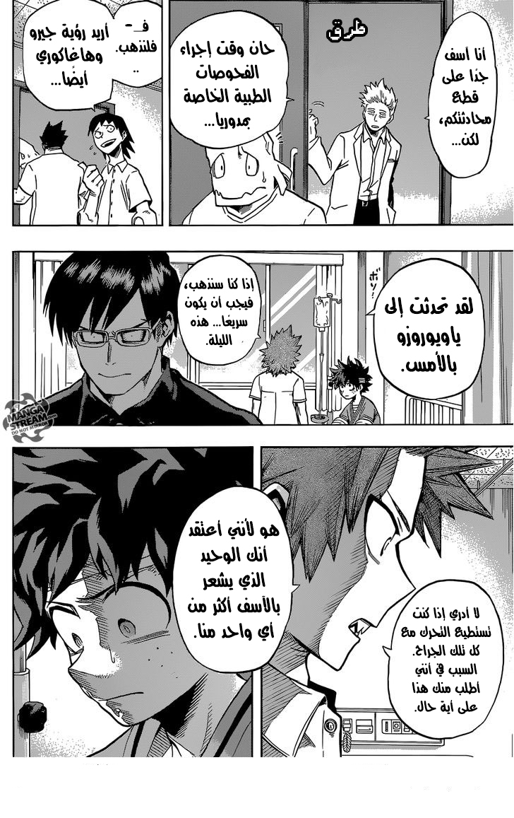 Boku no Hero Academia: Chapter 84 - Page 7