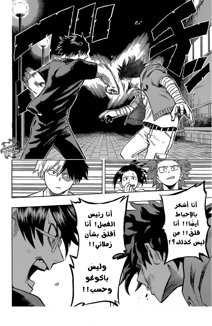 Boku no Hero Academia: Chapter 84 - Page 15