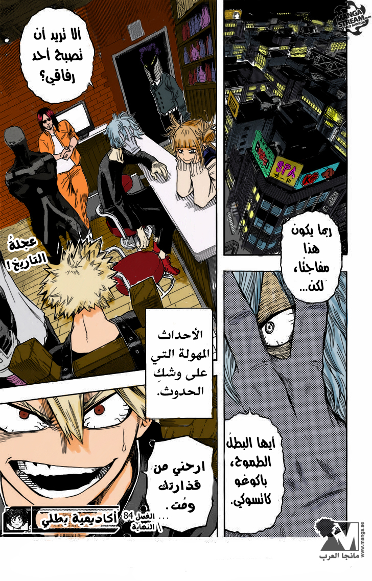 Boku no Hero Academia: Chapter 84 - Page 20