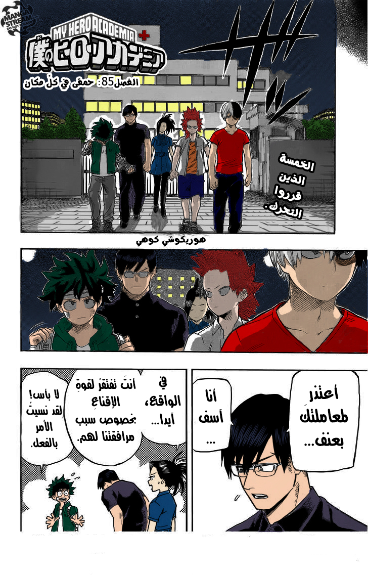 Boku no Hero Academia: Chapter 85 - Page 3