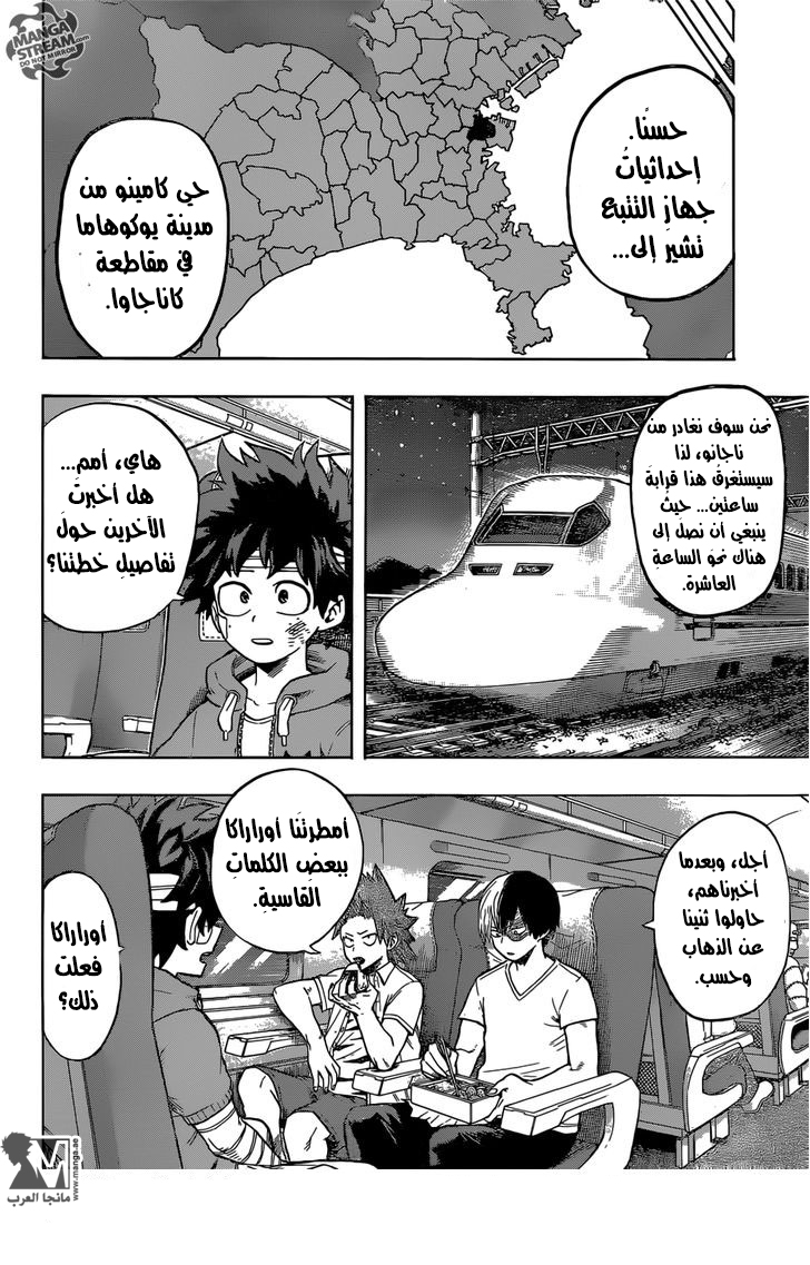 Boku no Hero Academia: Chapter 85 - Page 5