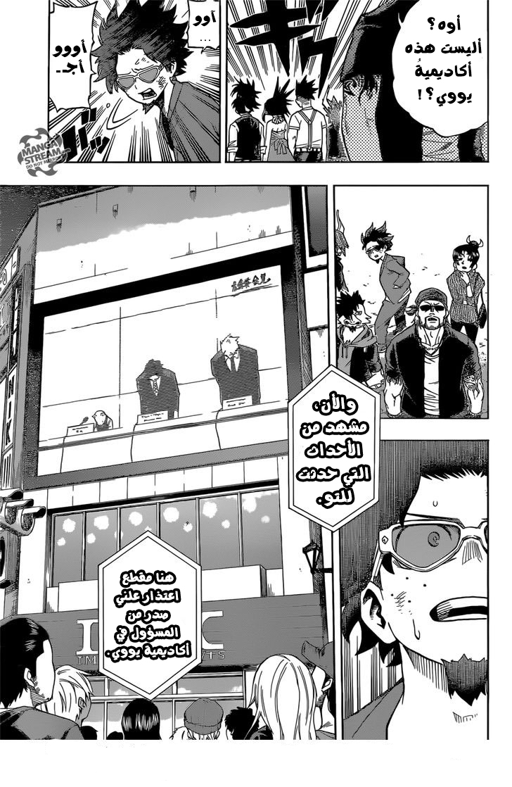 Boku no Hero Academia: Chapter 85 - Page 10