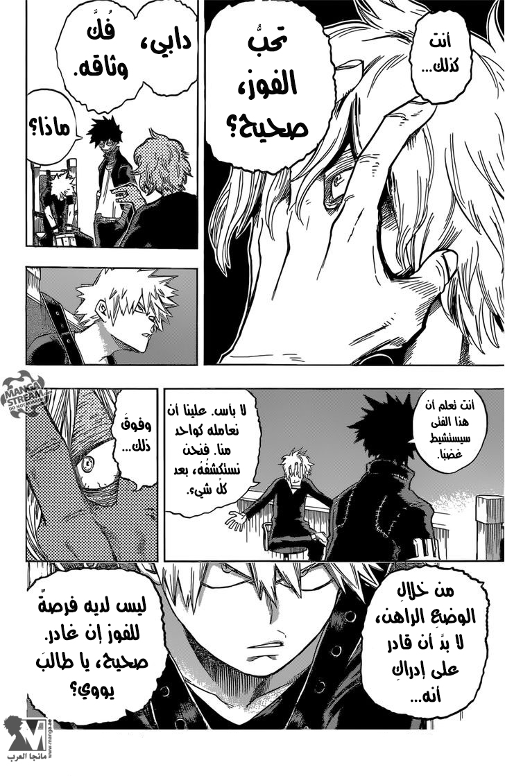 Boku no Hero Academia: Chapter 85 - Page 14