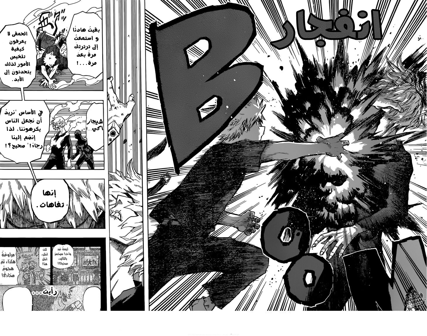 Boku no Hero Academia: Chapter 85 - Page 16