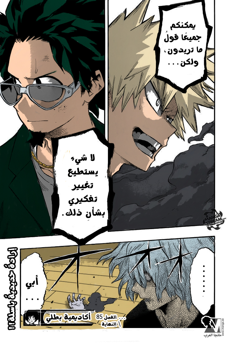 Boku no Hero Academia: Chapter 85 - Page 18