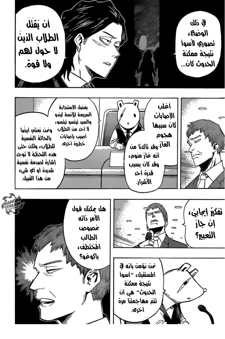 Boku no Hero Academia: Chapter 86 - Page 3