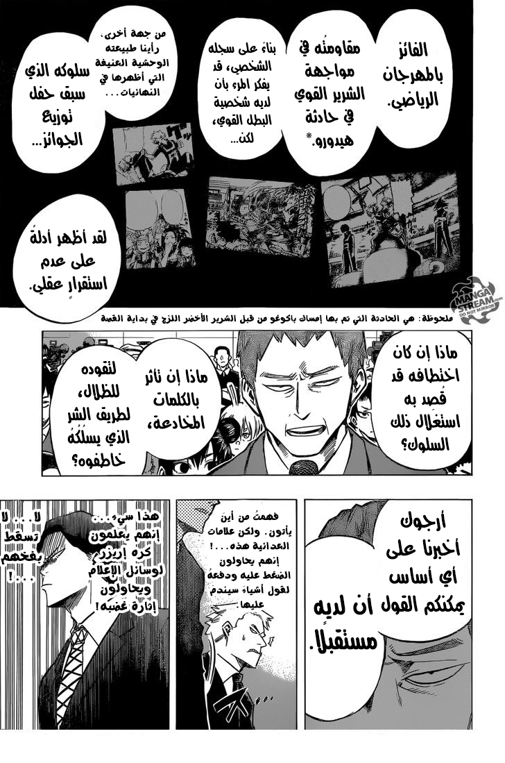 Boku no Hero Academia: Chapter 86 - Page 4