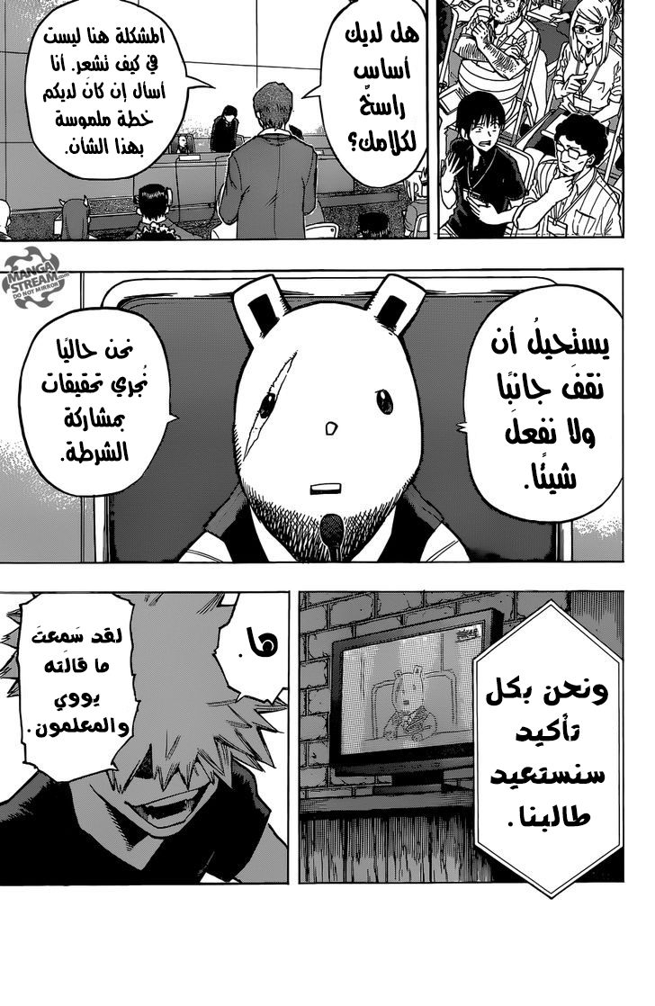 Boku no Hero Academia: Chapter 86 - Page 6