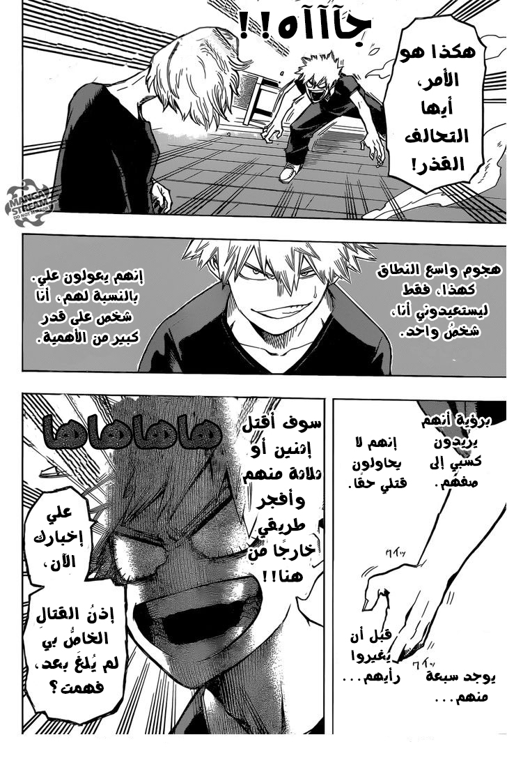 Boku no Hero Academia: Chapter 86 - Page 7