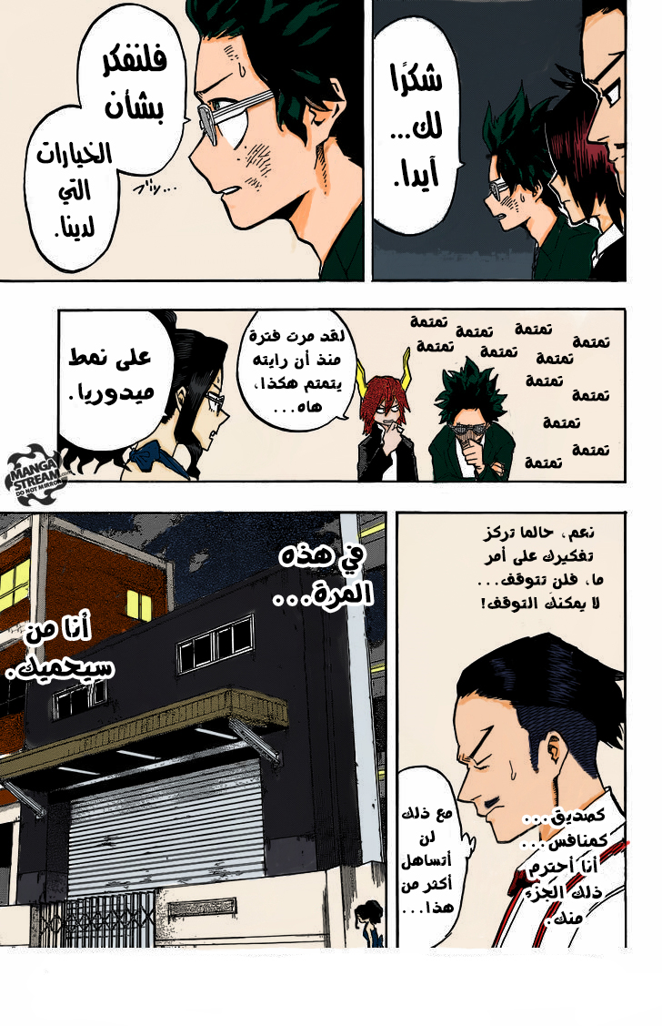 Boku no Hero Academia: Chapter 86 - Page 13