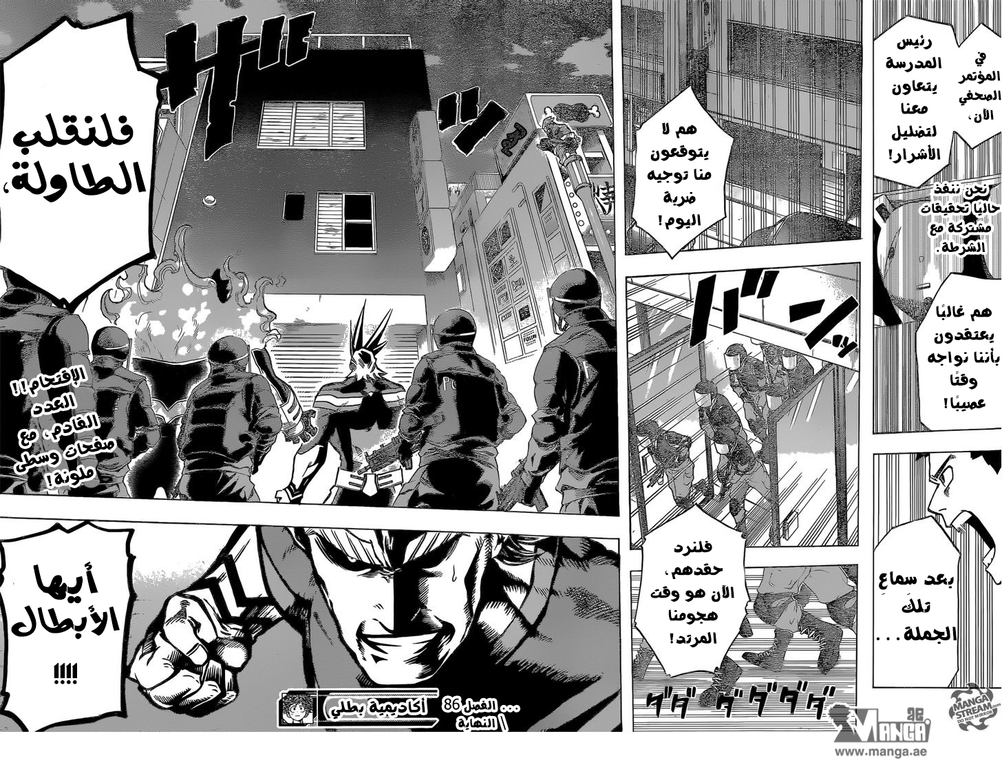 Boku no Hero Academia: Chapter 86 - Page 17