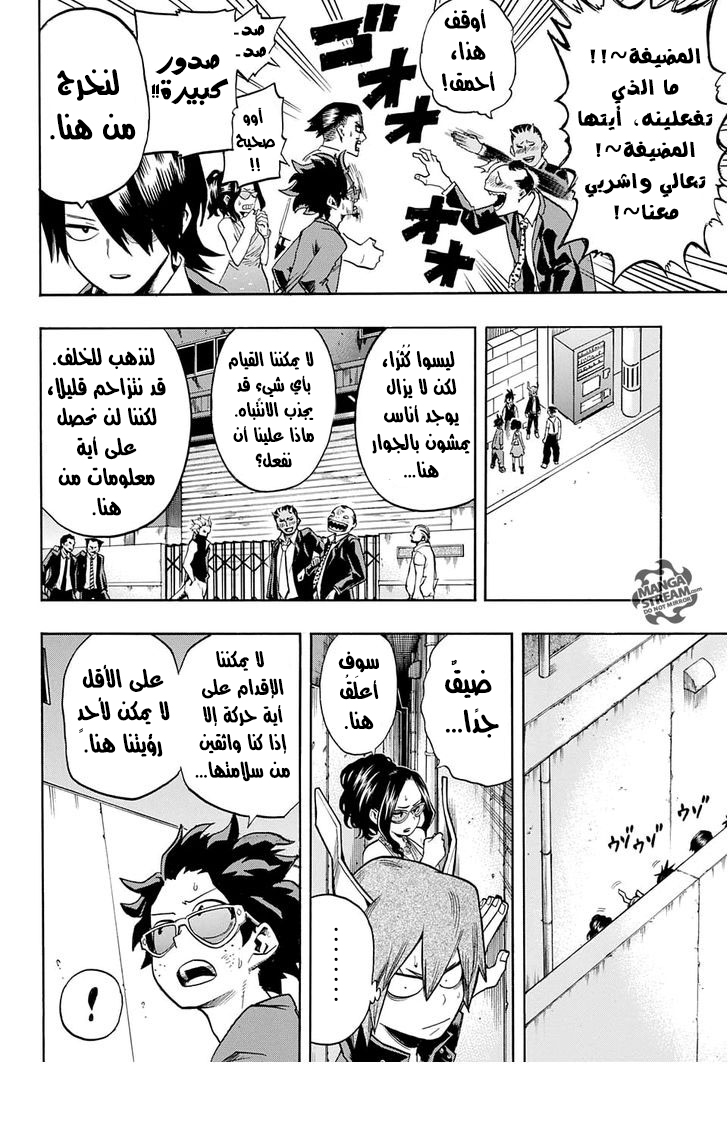 Boku no Hero Academia: Chapter 87 - Page 4