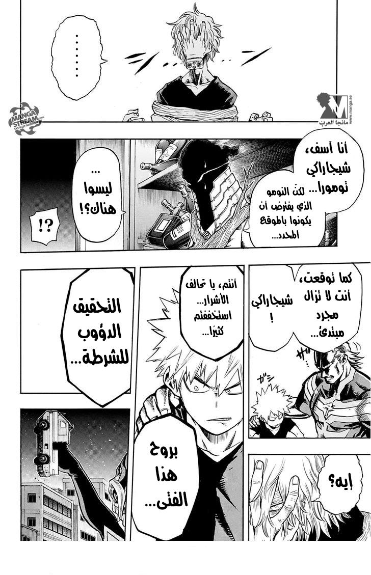 Boku no Hero Academia: Chapter 87 - Page 14