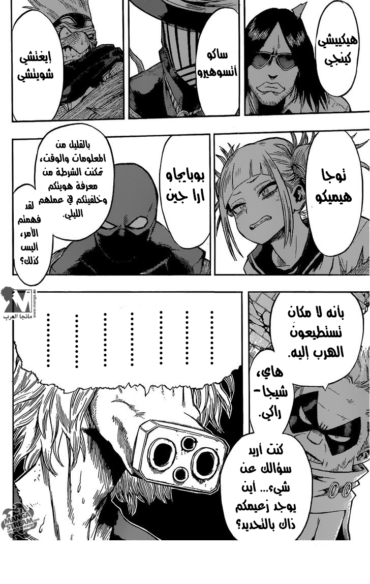 Boku no Hero Academia: Chapter 88 - Page 6