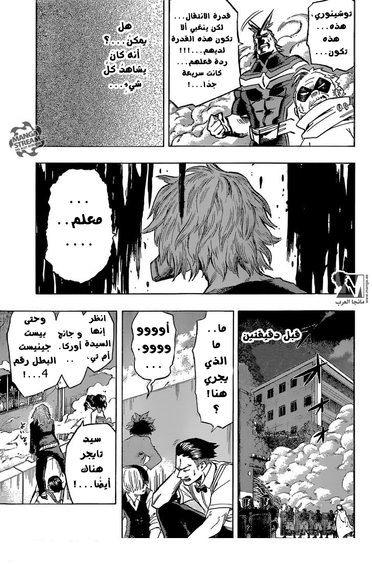 Boku no Hero Academia: Chapter 88 - Page 12