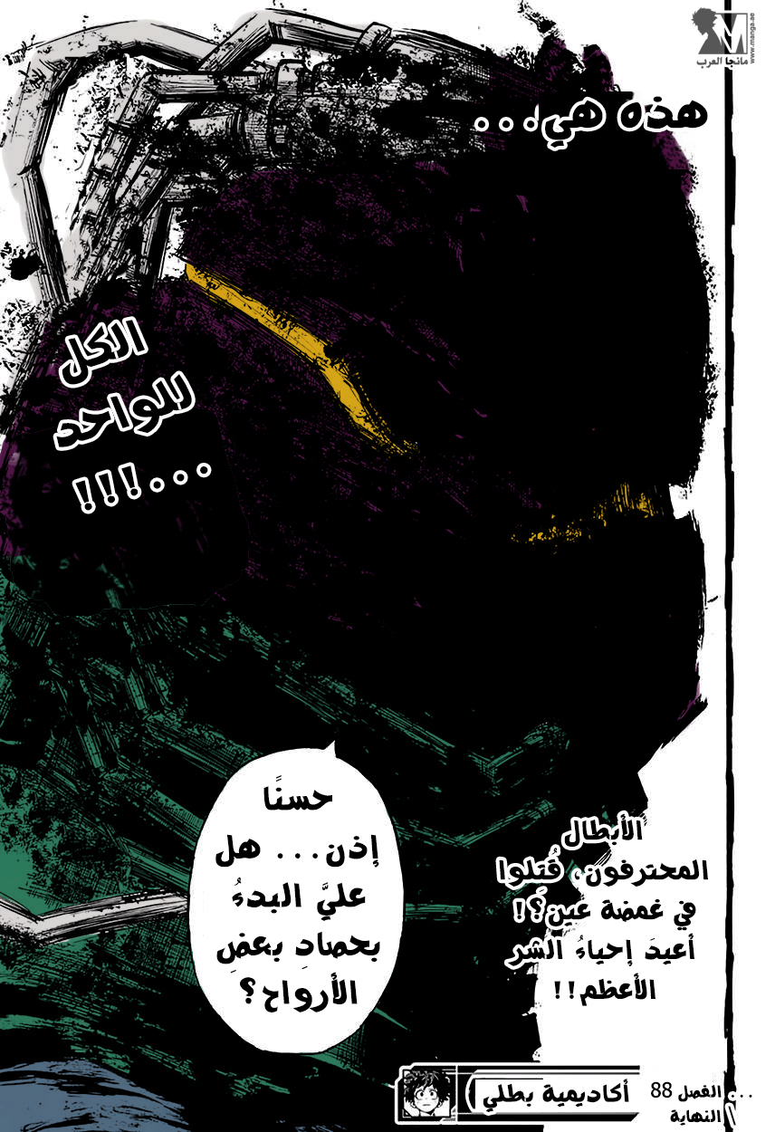 Boku no Hero Academia: Chapter 88 - Page 19
