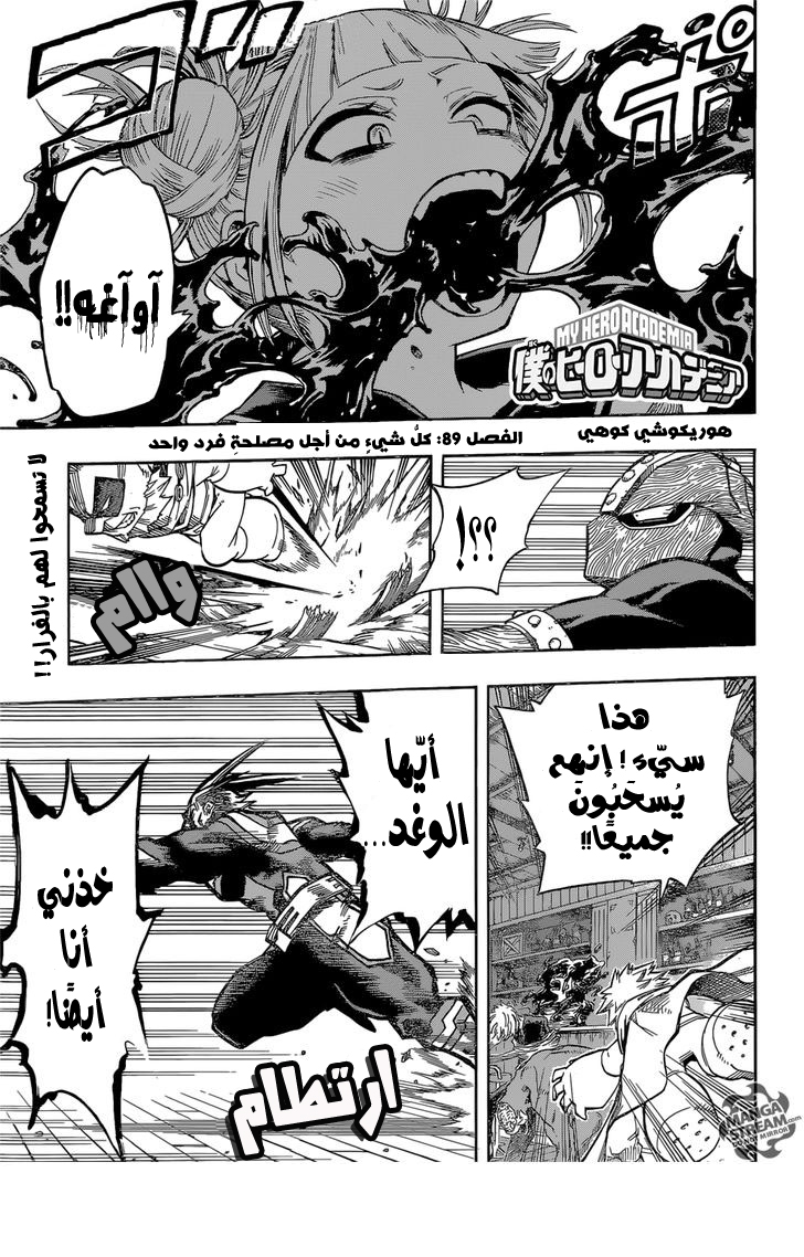 Boku no Hero Academia: Chapter 89 - Page 2