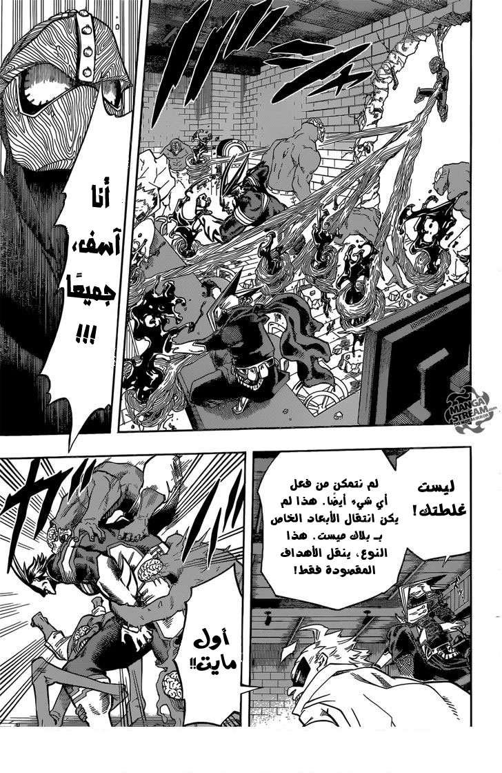 Boku no Hero Academia: Chapter 89 - Page 4