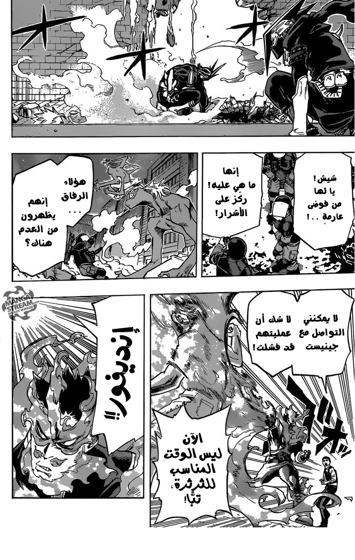 Boku no Hero Academia: Chapter 89 - Page 7