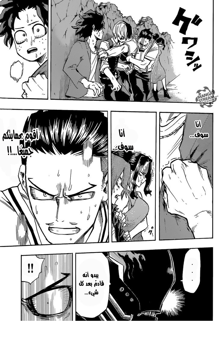 Boku no Hero Academia: Chapter 89 - Page 20