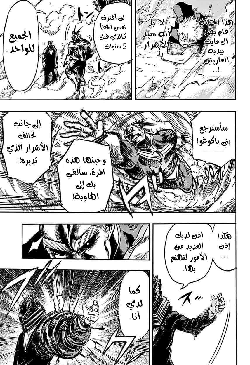 Boku no Hero Academia: Chapter 90 - Page 3