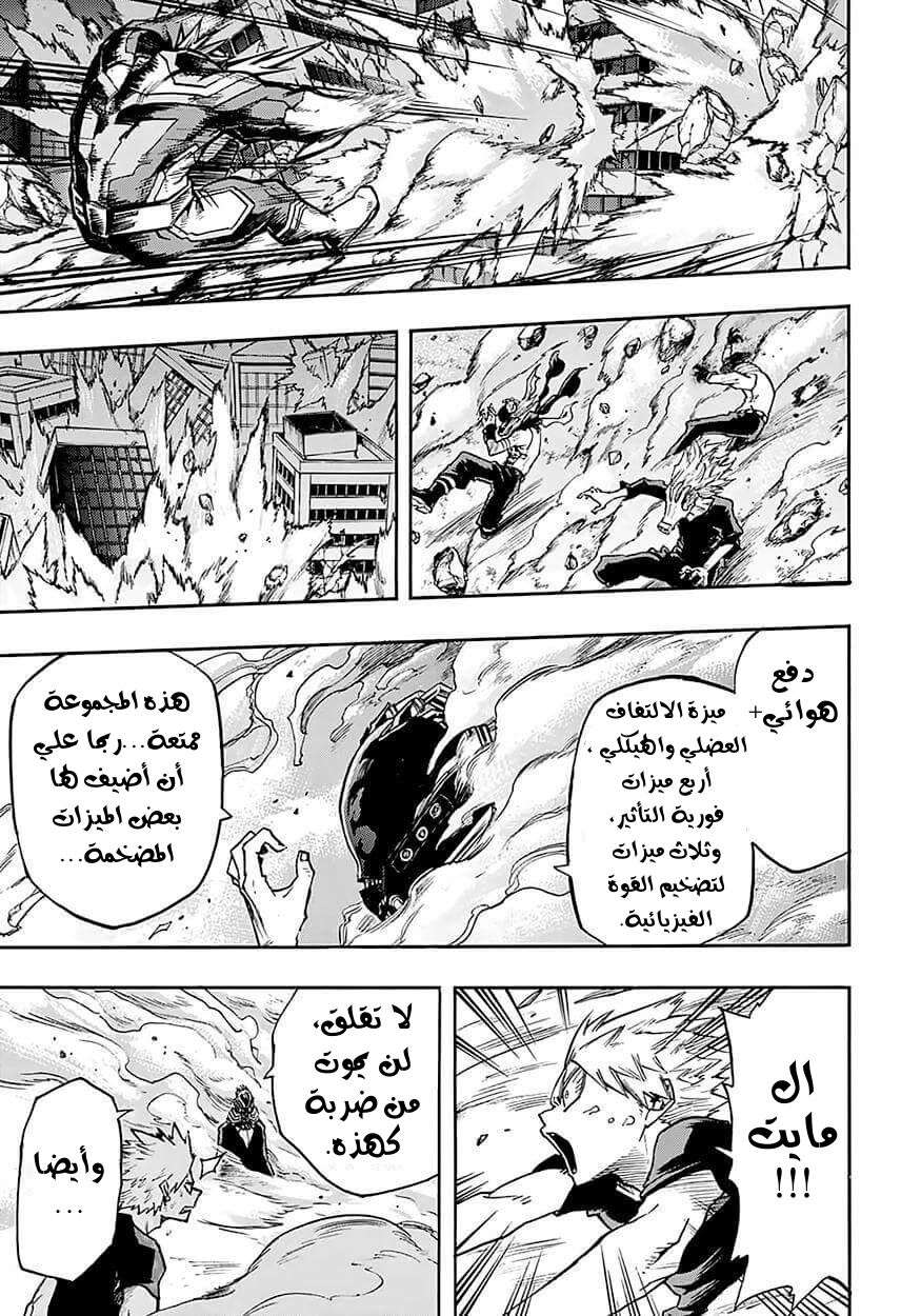 Boku no Hero Academia: Chapter 90 - Page 5