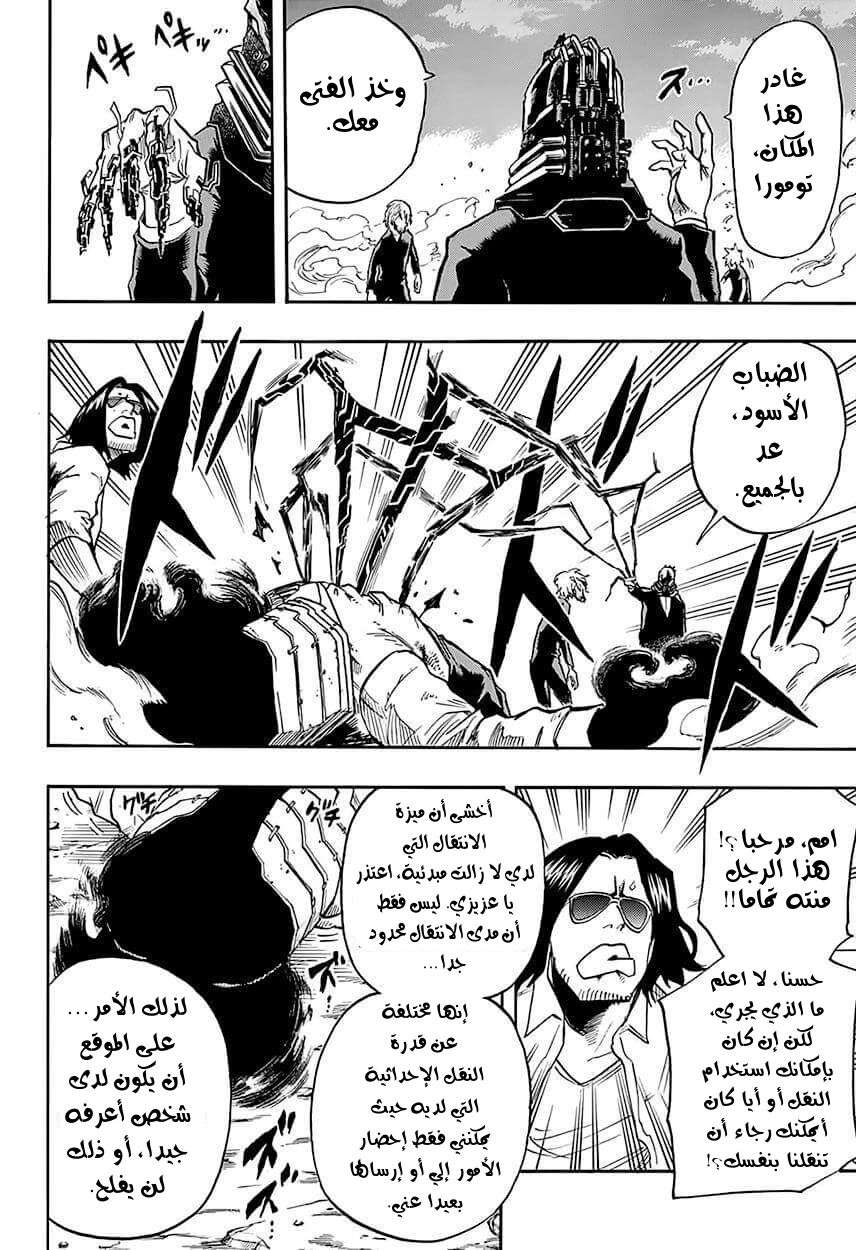 Boku no Hero Academia: Chapter 90 - Page 6