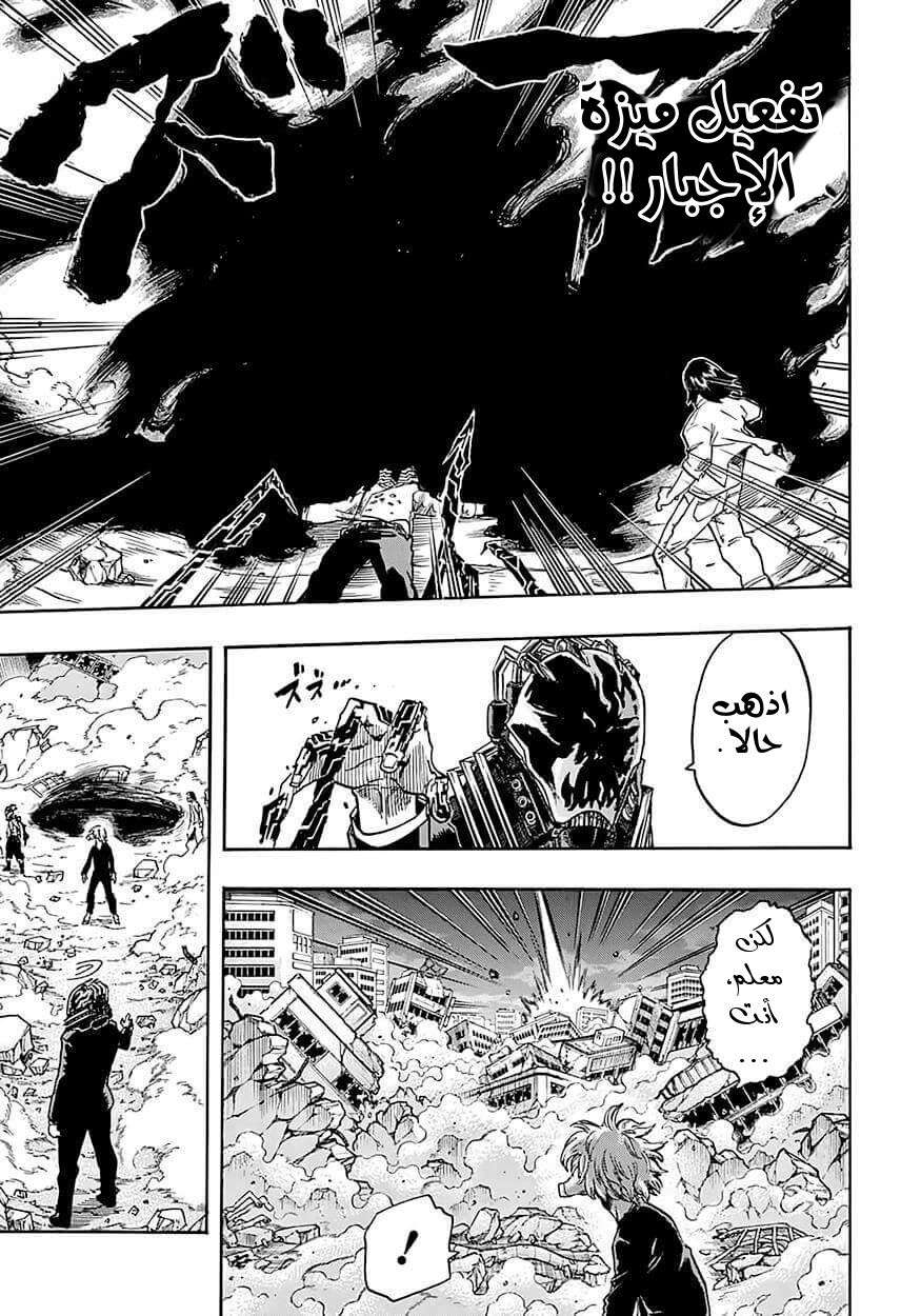 Boku no Hero Academia: Chapter 90 - Page 7